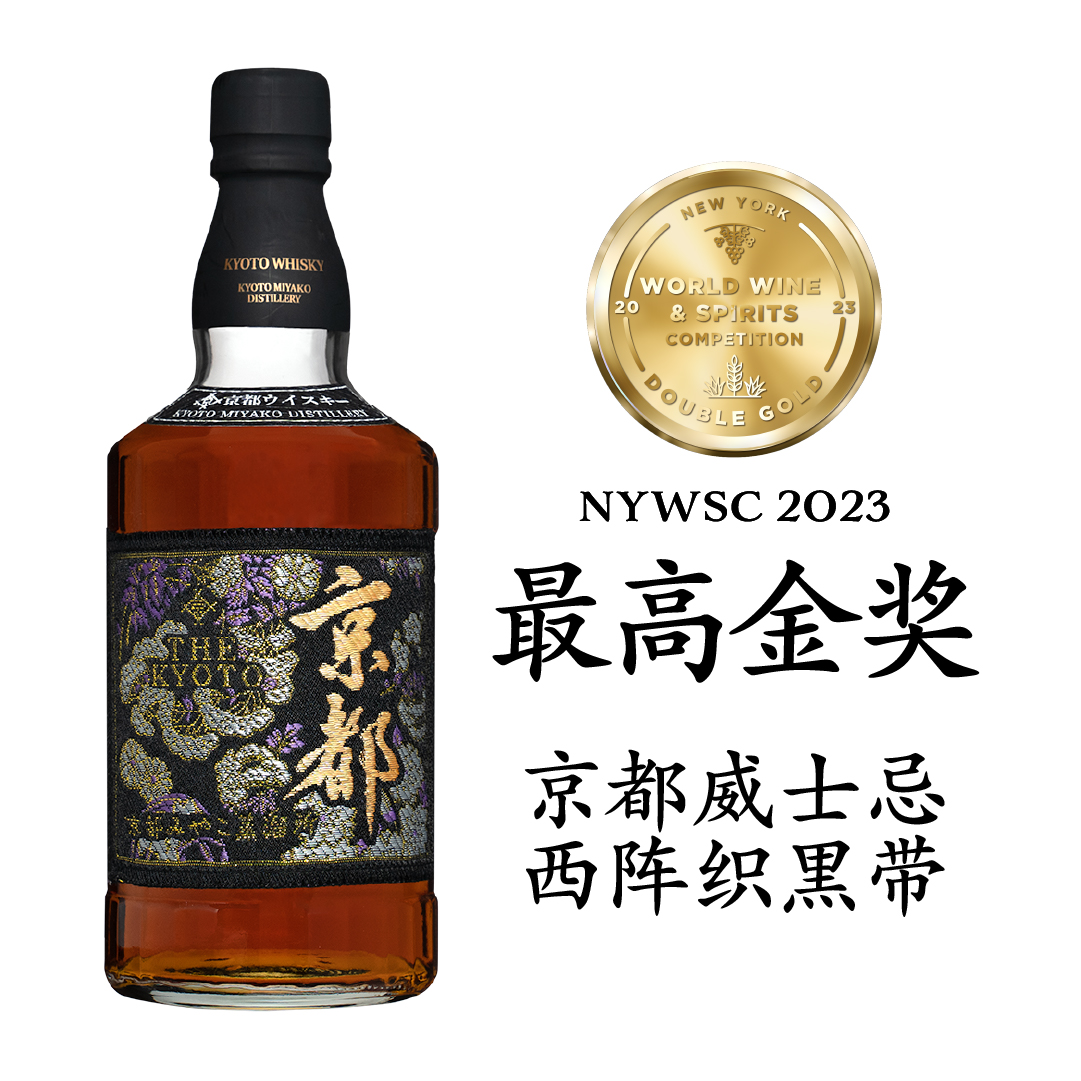 京都威士忌黑帯』和『京都精选高级金酒』，在纽约举行的NYWSC 2023 上荣获双金| 京都酒造株式会社