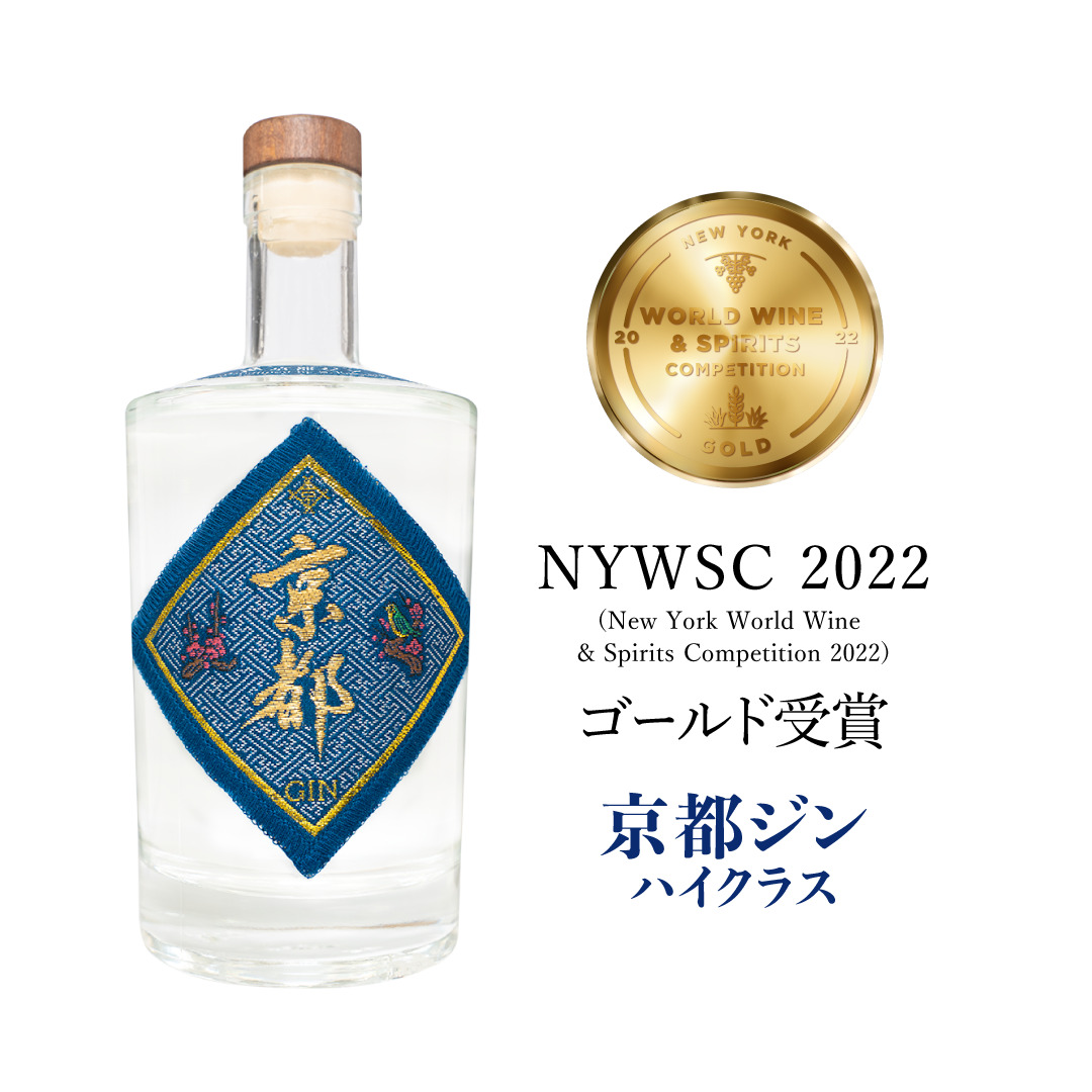 NYWSC2022ゴールド受賞_ジンハイクラス