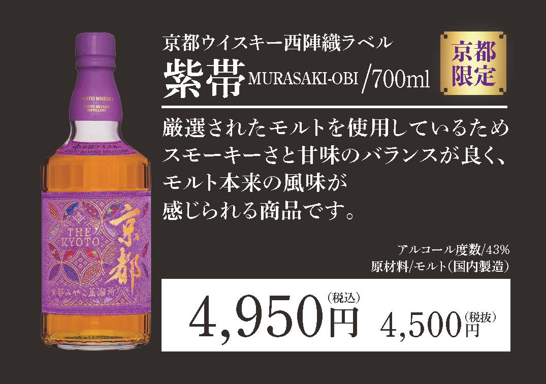 京都ウイスキーPOP_紫帯のサムネイル