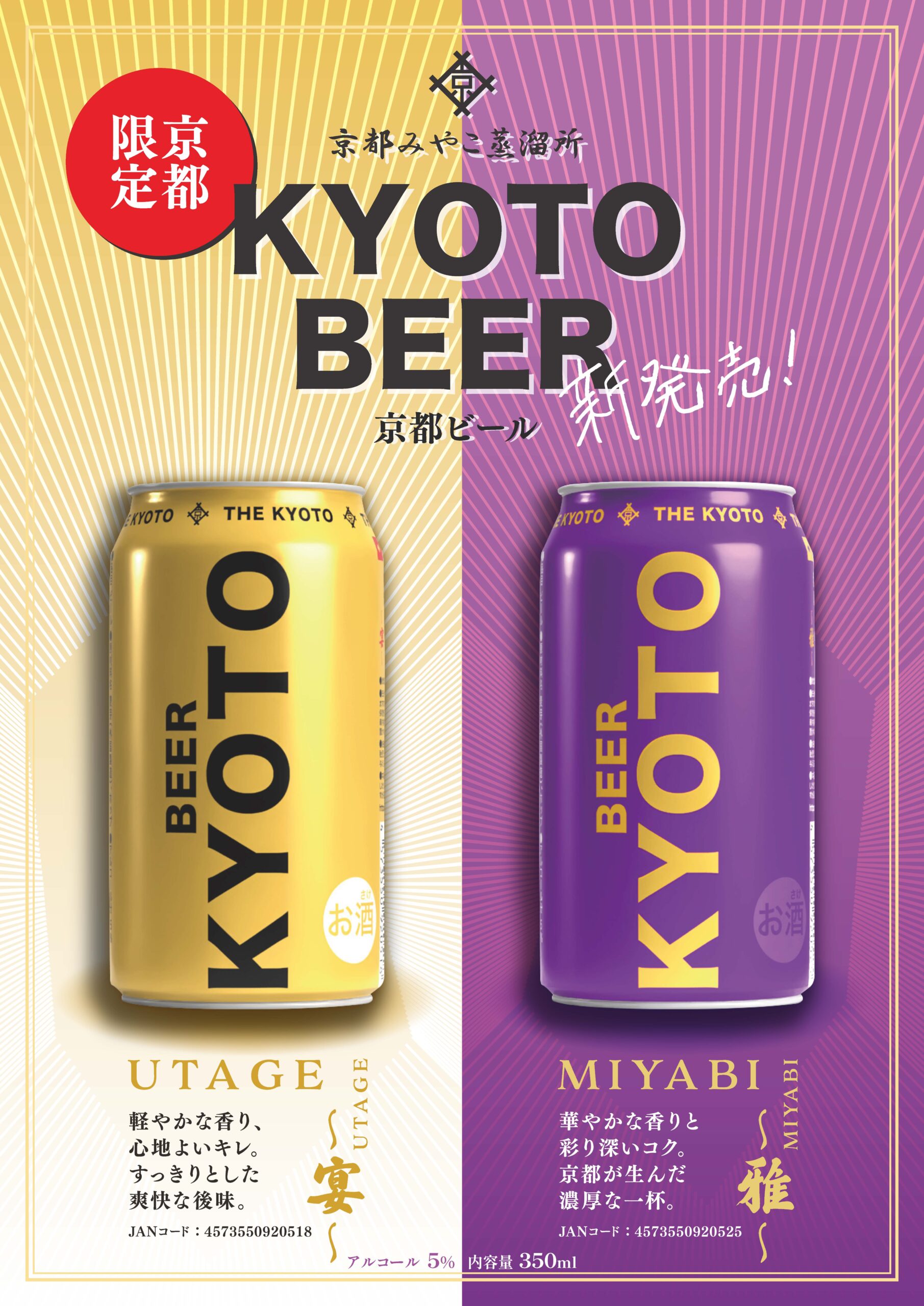 京都ビール_2種のサムネイル