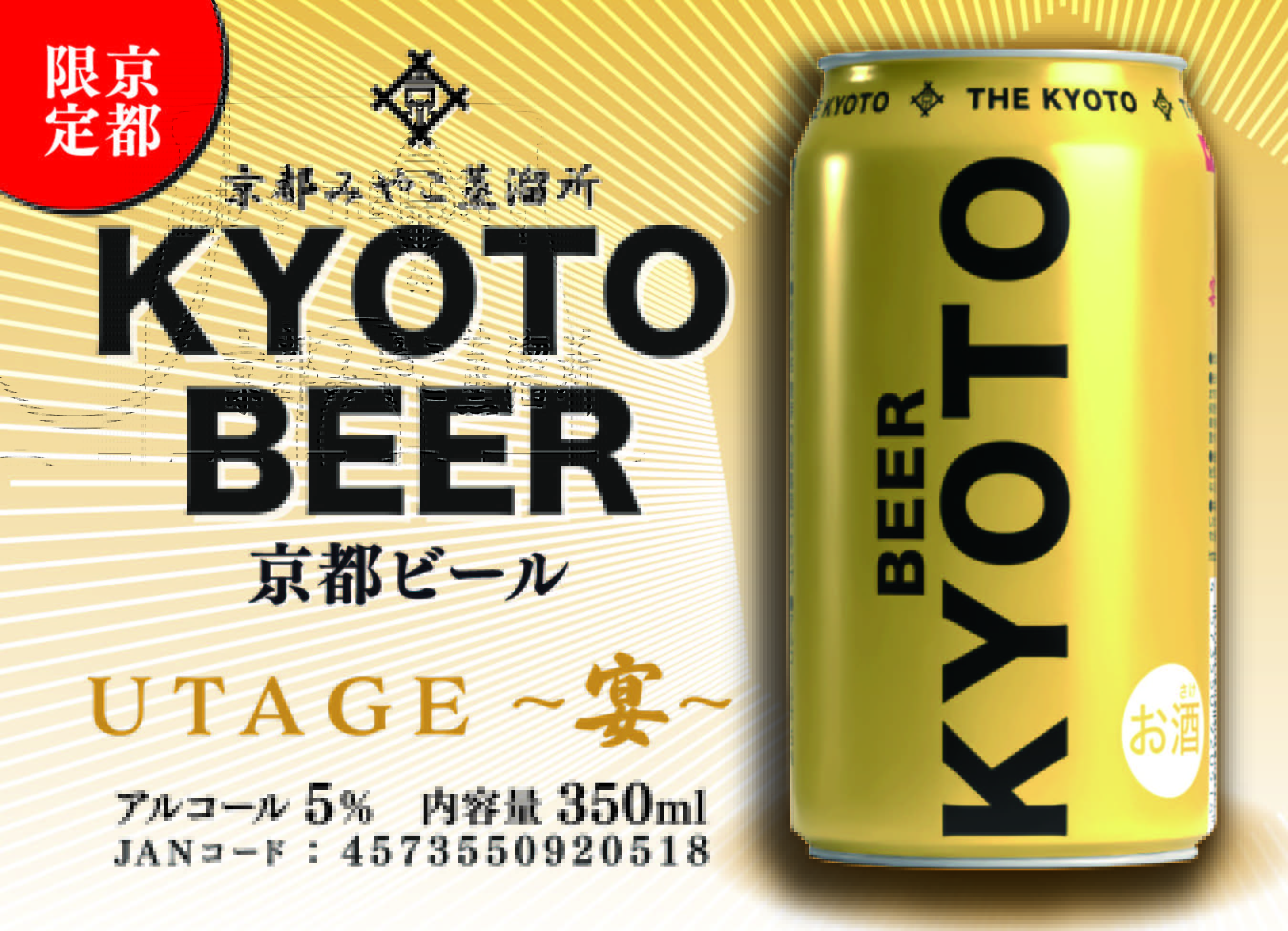 京都ビール宴POPサムネイル