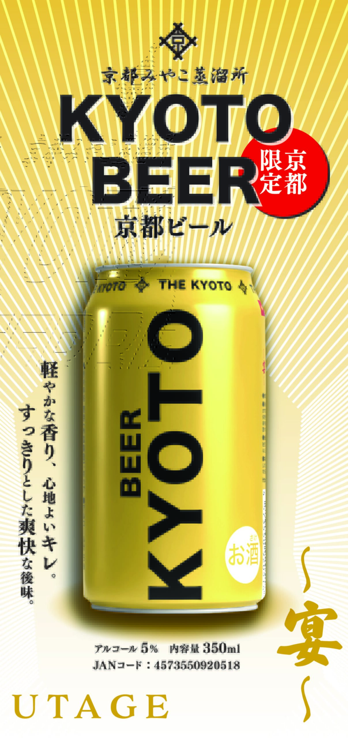 京都ビール宴のサムネイル